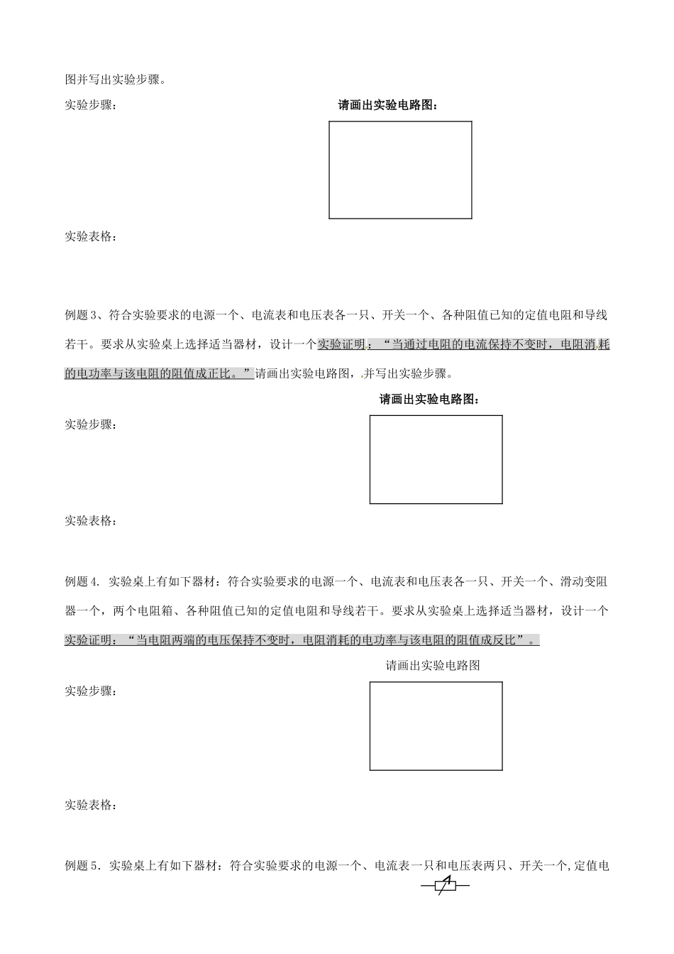 北京市丰台区实验中学九年级物理全册《电学实验》设计学案（无答案） 北京课改版_第2页