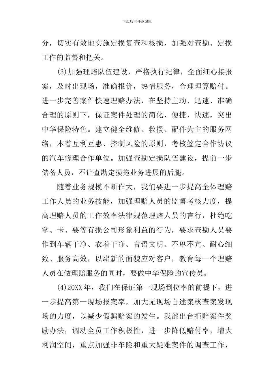 保险公司2024年度工作计划_第2页