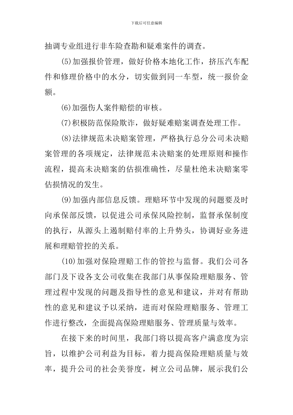 保险公司2024年度工作计划_第3页