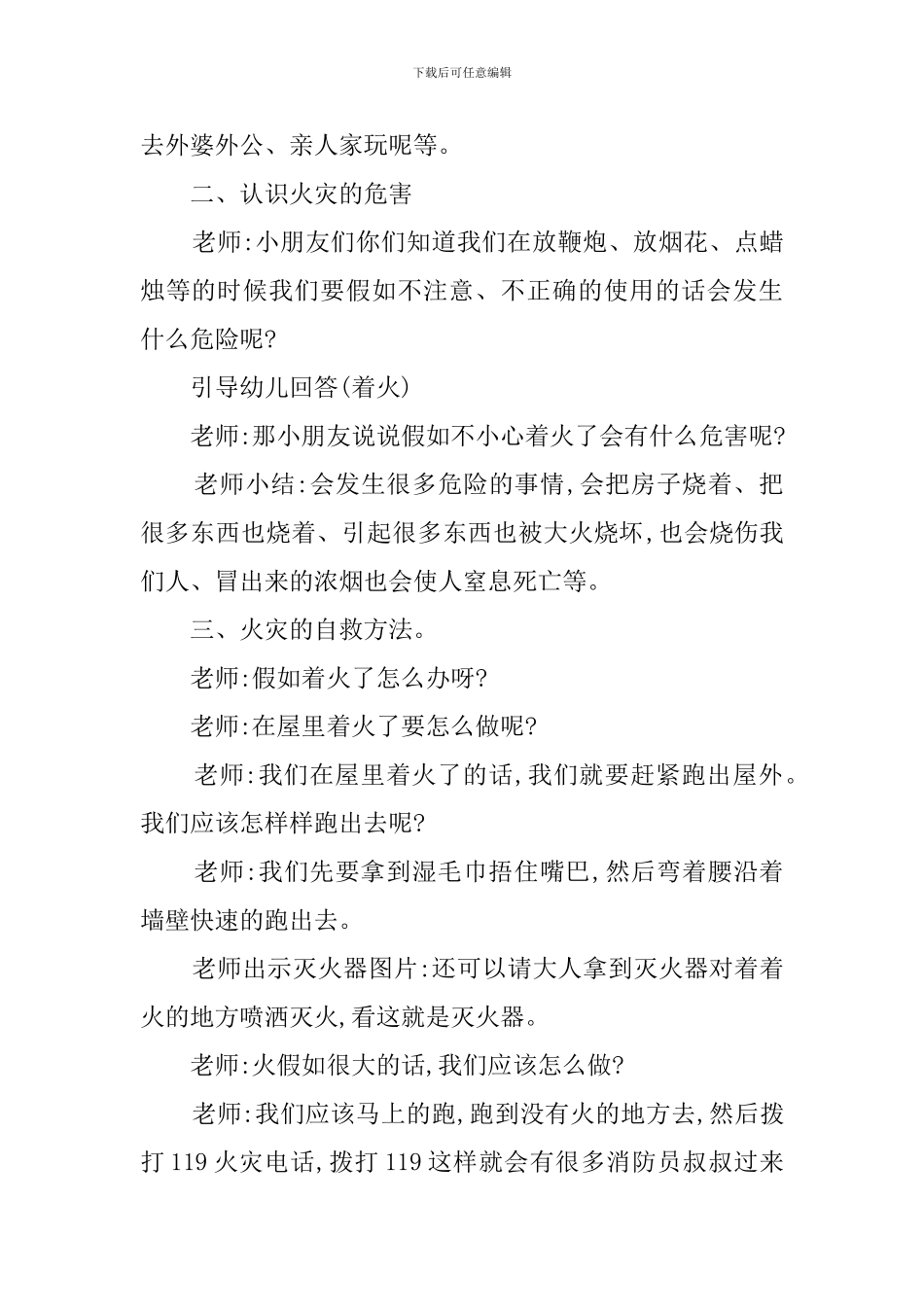 小班安全活动认识火灾教案_第2页