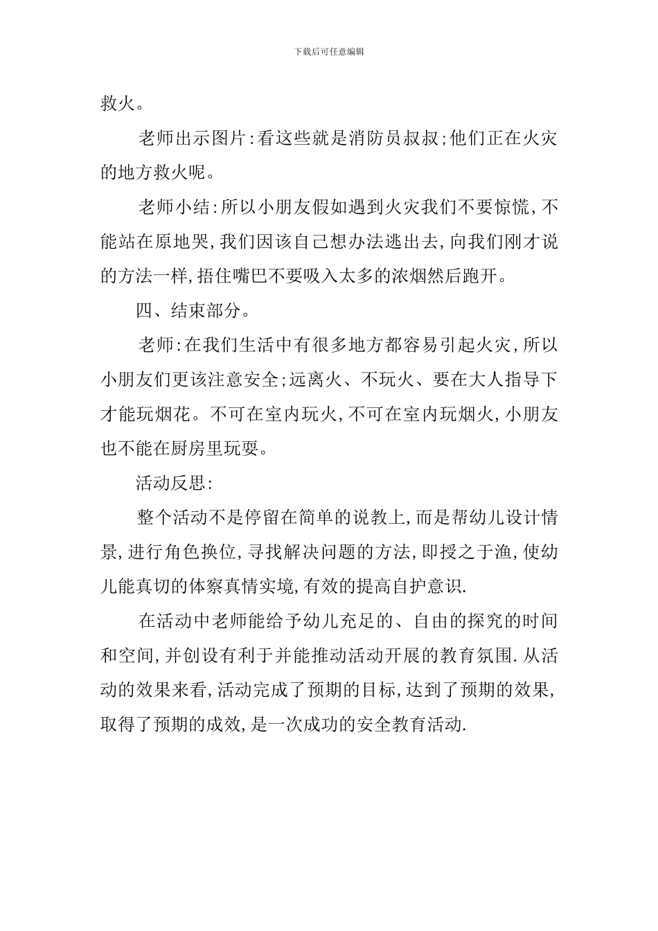 小班安全活动认识火灾教案_第3页