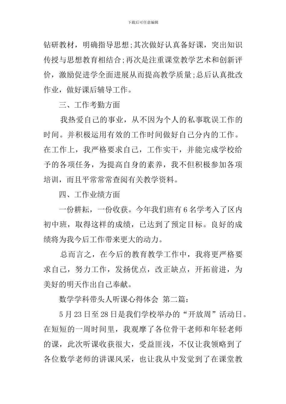 数学学科带头人听课心得体会_第2页