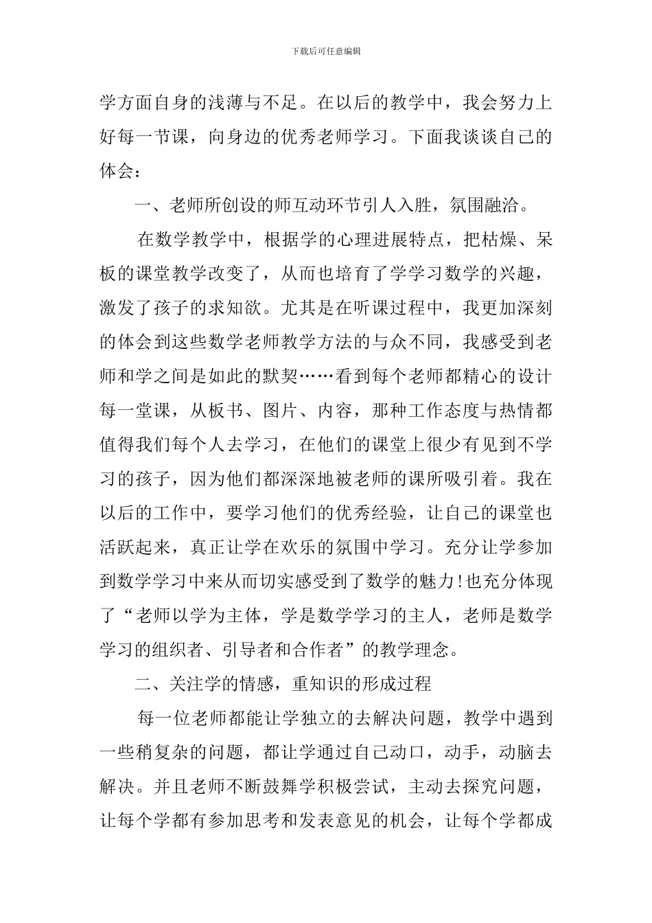 数学学科带头人听课心得体会_第3页