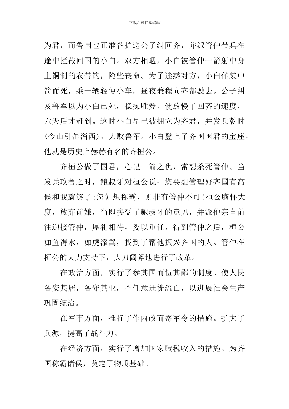 浅谈严以律己心宽以待人心得体会3篇_第2页