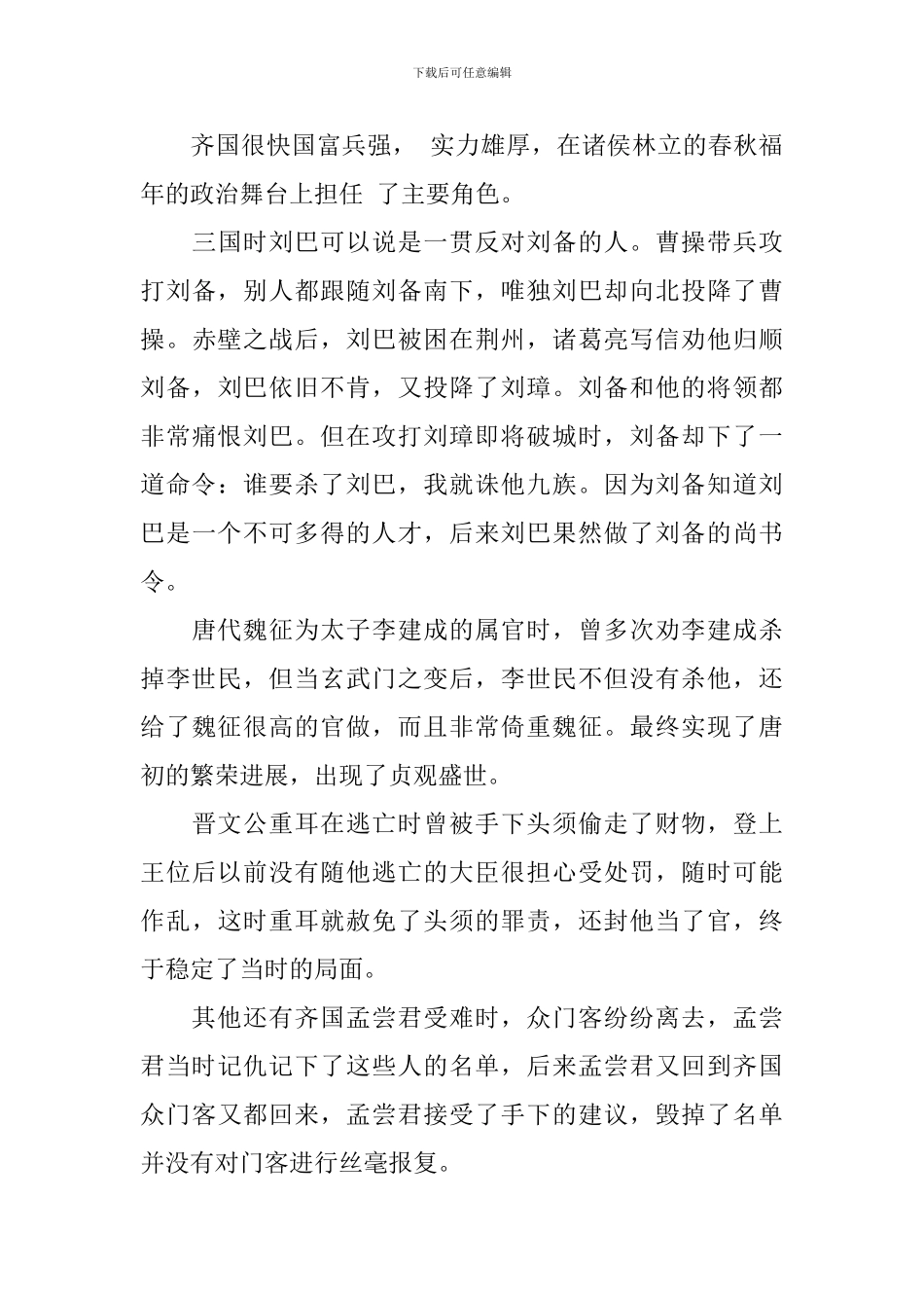 浅谈严以律己心宽以待人心得体会3篇_第3页