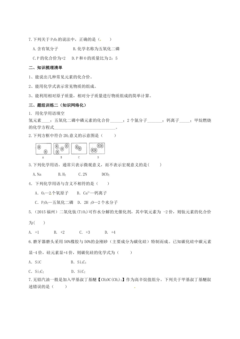 山西省阳泉市平定县中考化学 专题复习十八 化学式与化合价导学案 新人教版-新人教版初中九年级全册化学学案_第3页