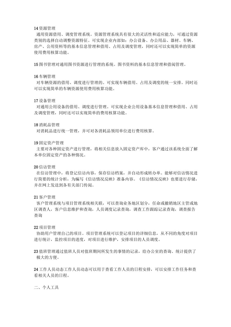 办公系统模块功能介绍_第2页
