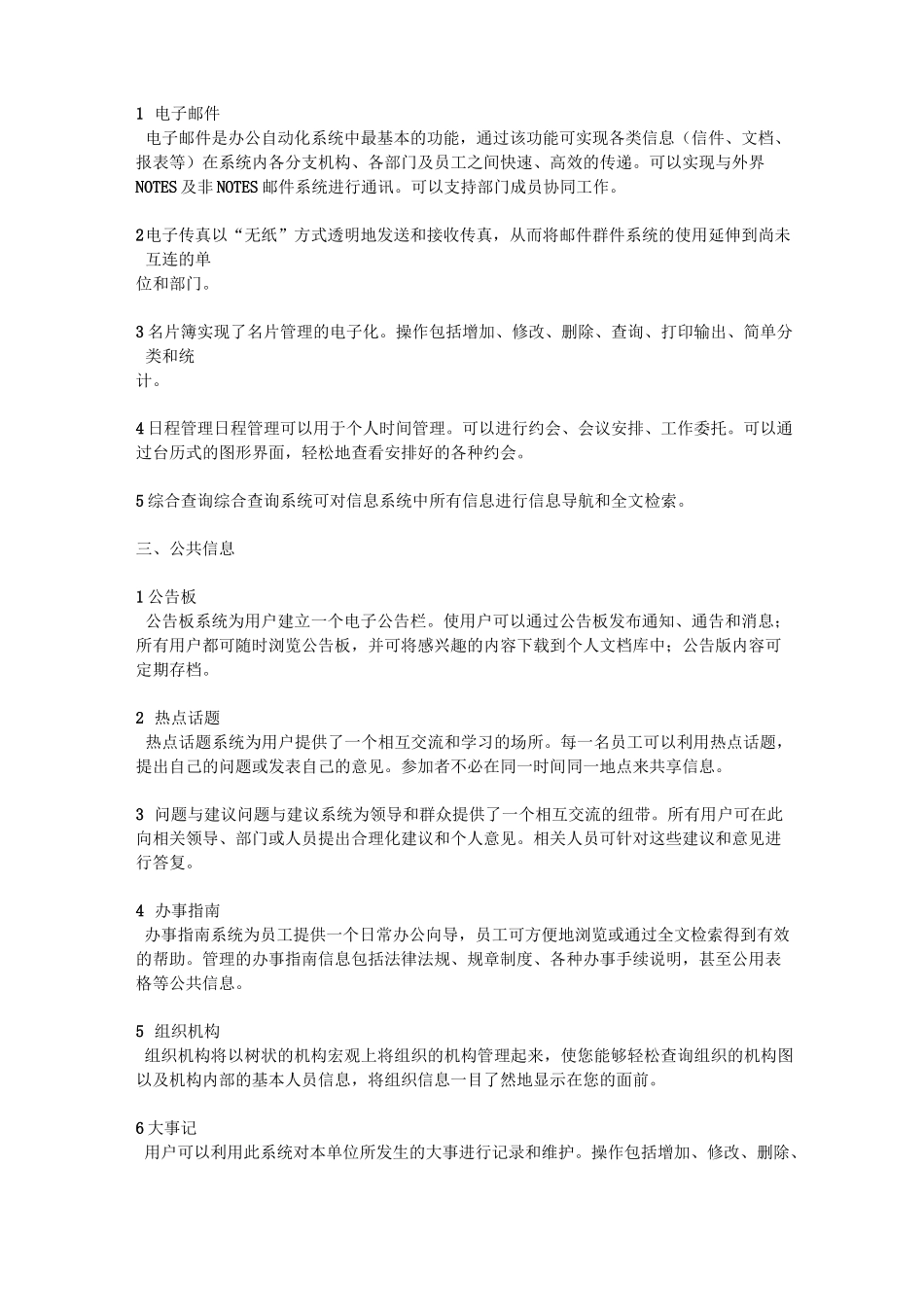 办公系统模块功能介绍_第3页