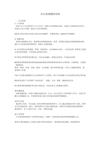 办公系统模块功能介绍