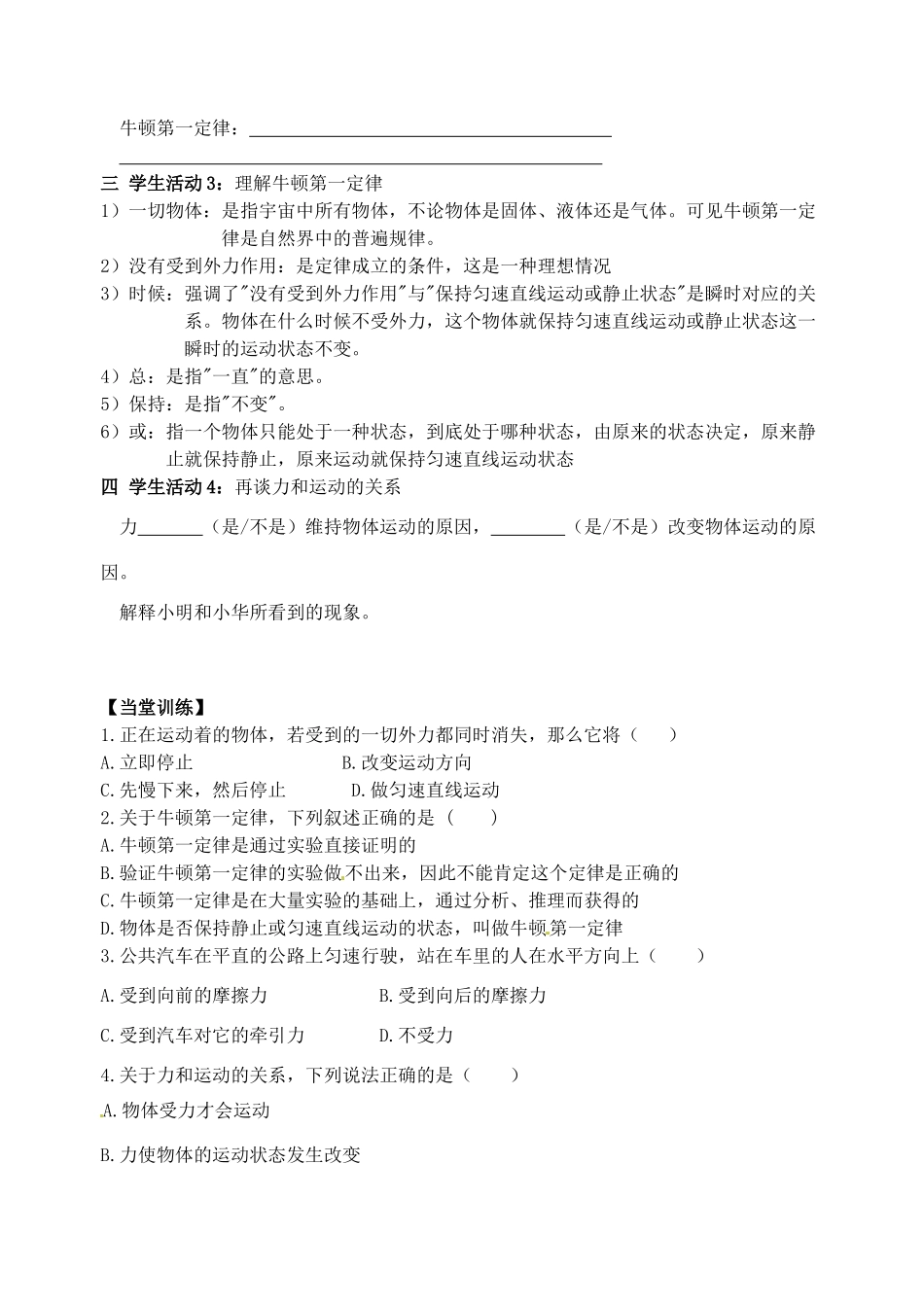 江苏省丹阳市后巷实验中学八年级物理下册 9.2 牛顿第一定律学案2（无答案） 苏科版_第2页