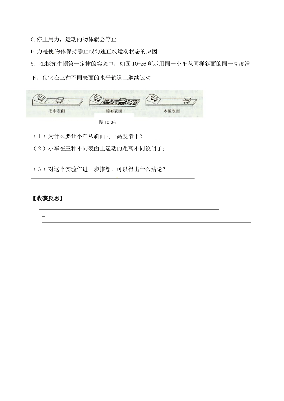 江苏省丹阳市后巷实验中学八年级物理下册 9.2 牛顿第一定律学案2（无答案） 苏科版_第3页
