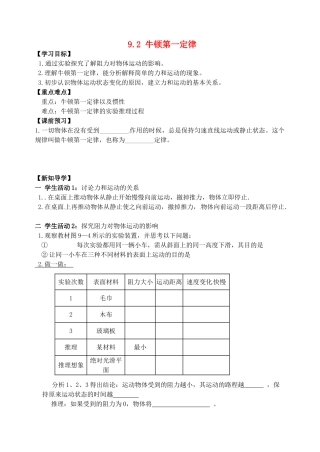 江苏省丹阳市后巷实验中学八年级物理下册 9.2 牛顿第一定律学案2（无答案） 苏科版