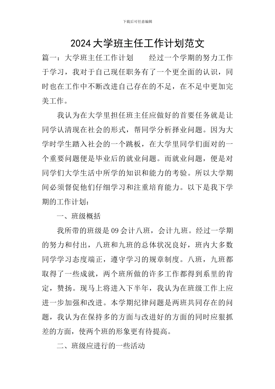 2020大学班主任工作计划范文_第1页