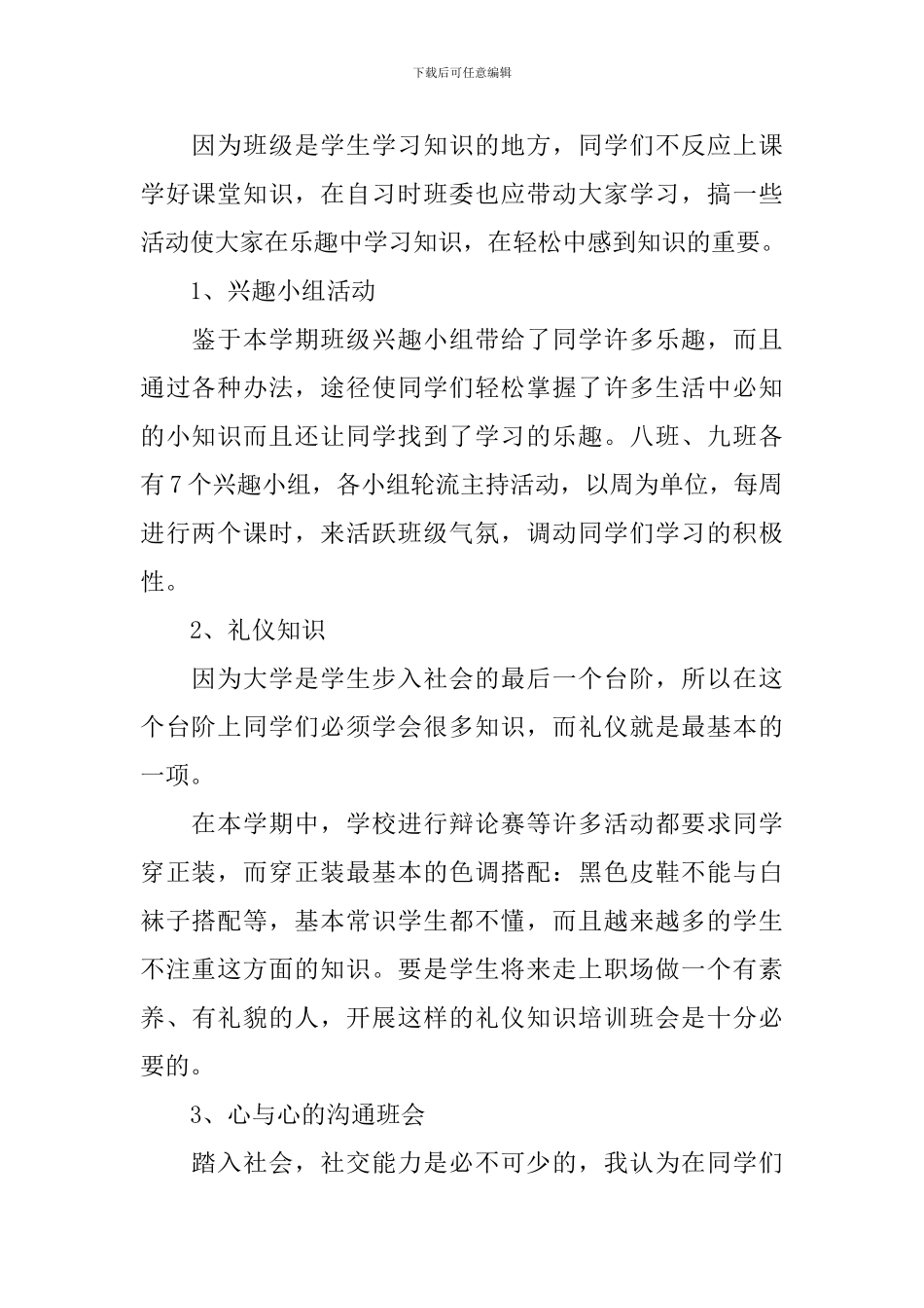 2020大学班主任工作计划范文_第2页