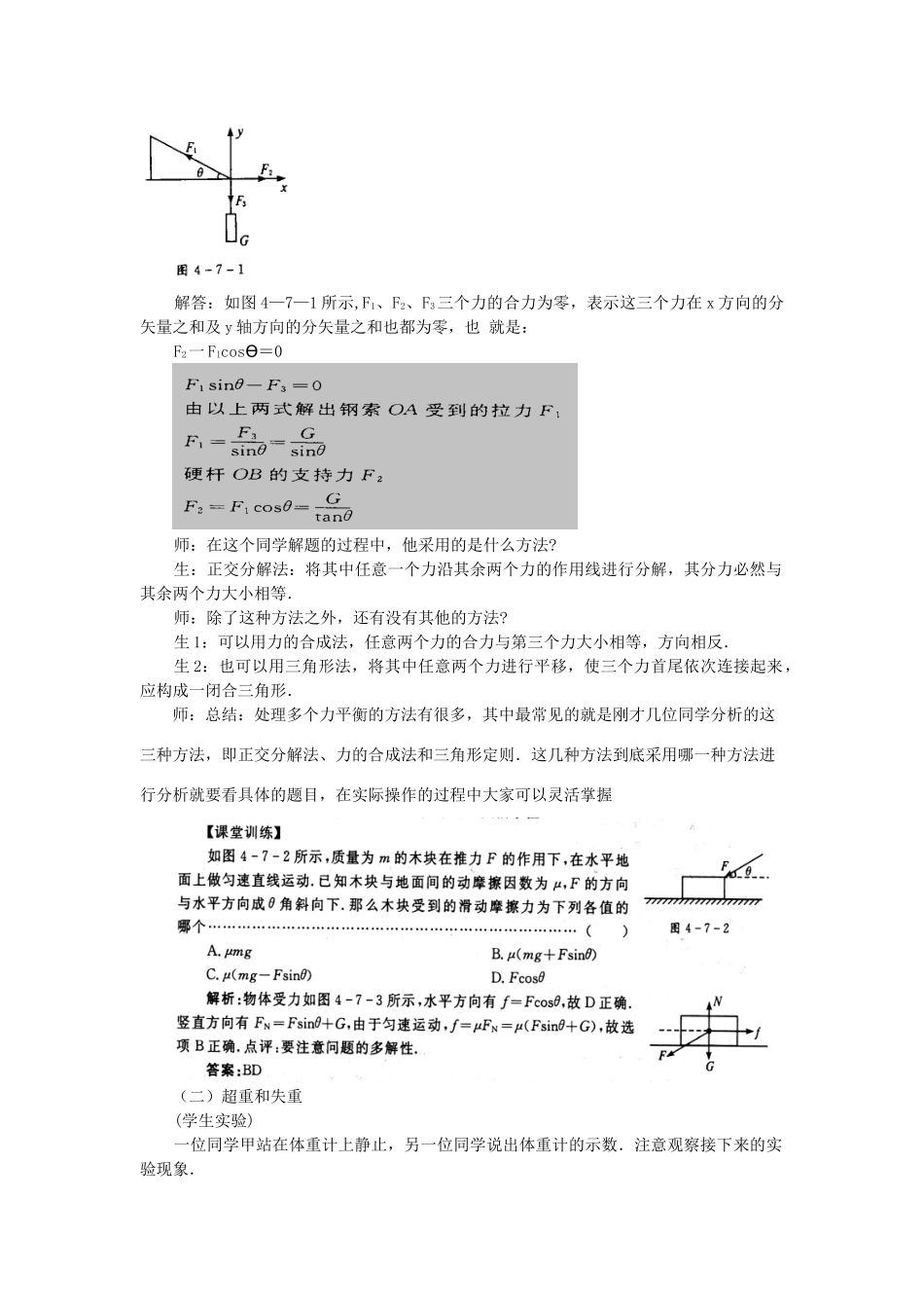 江苏省石榴高级中学《 用牛顿定律解决问题》教案之二 新人教版必修1_第3页