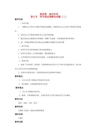 江苏省石榴高级中学《 用牛顿定律解决问题》教案之二 新人教版必修1