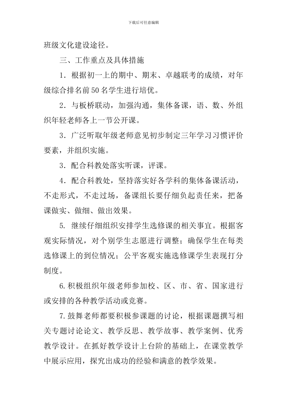 2024-2024学年度下学期七年级工作计划_第2页