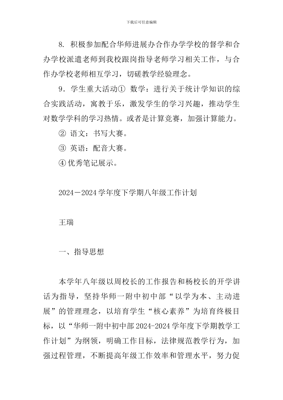 2024-2024学年度下学期七年级工作计划_第3页