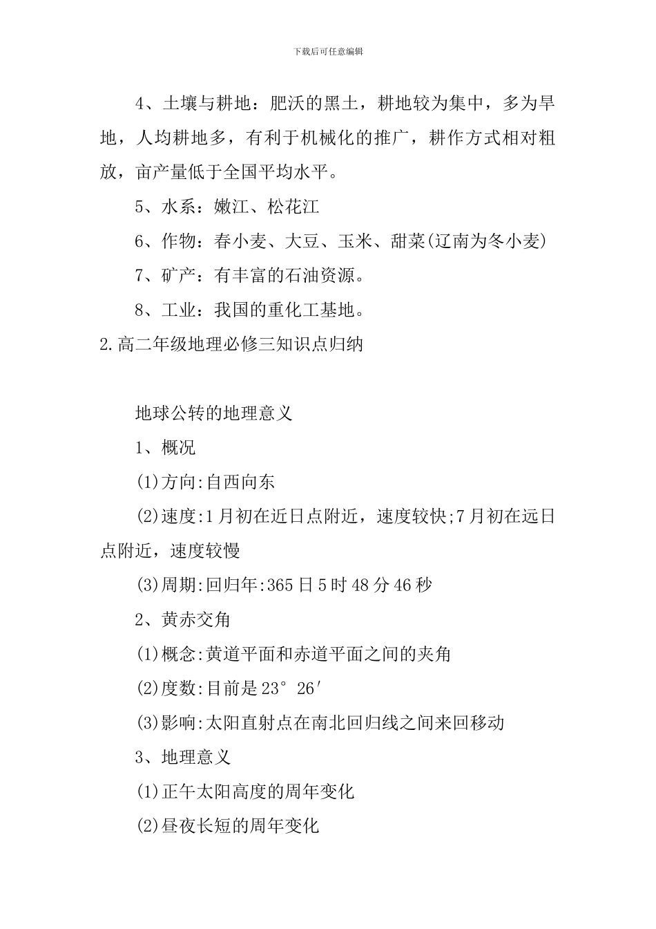 高二年级地理必修三知识点归纳_第2页