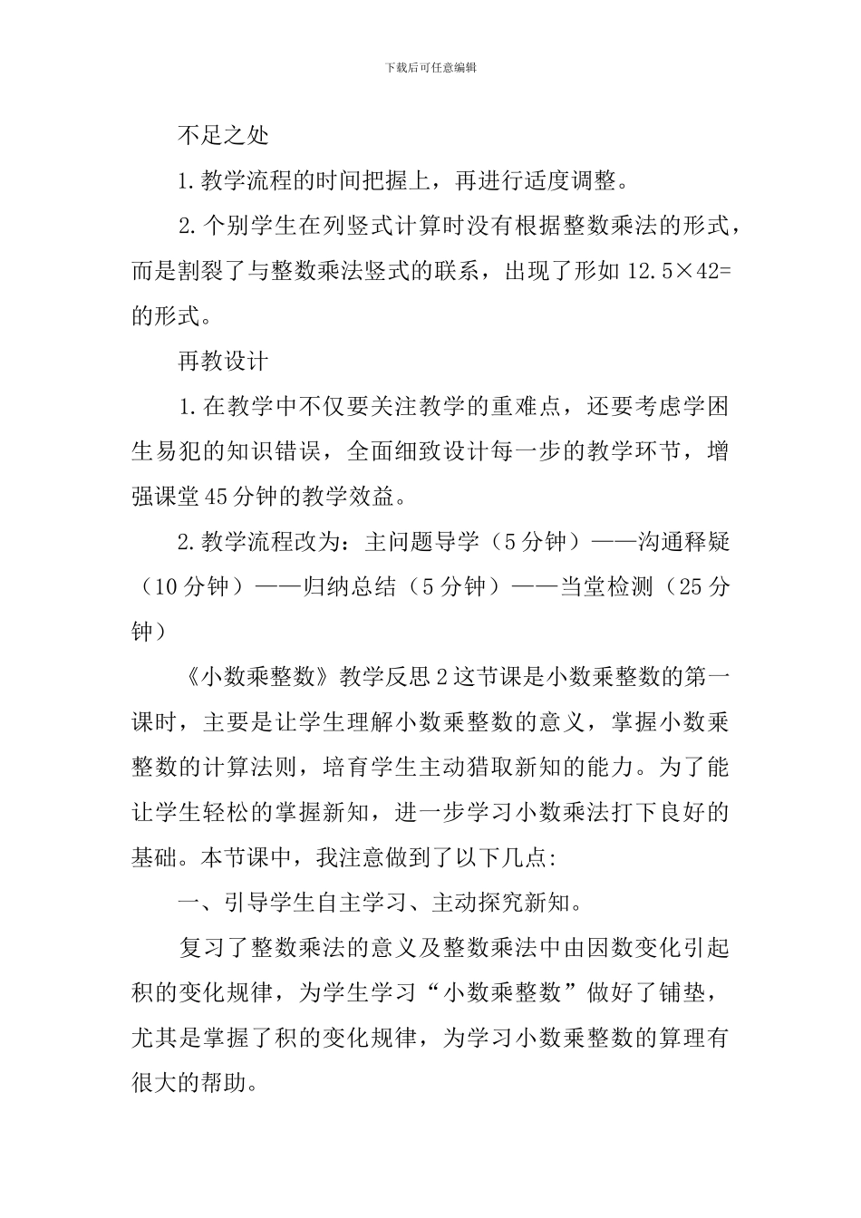《小数乘整数》教学反思_第2页