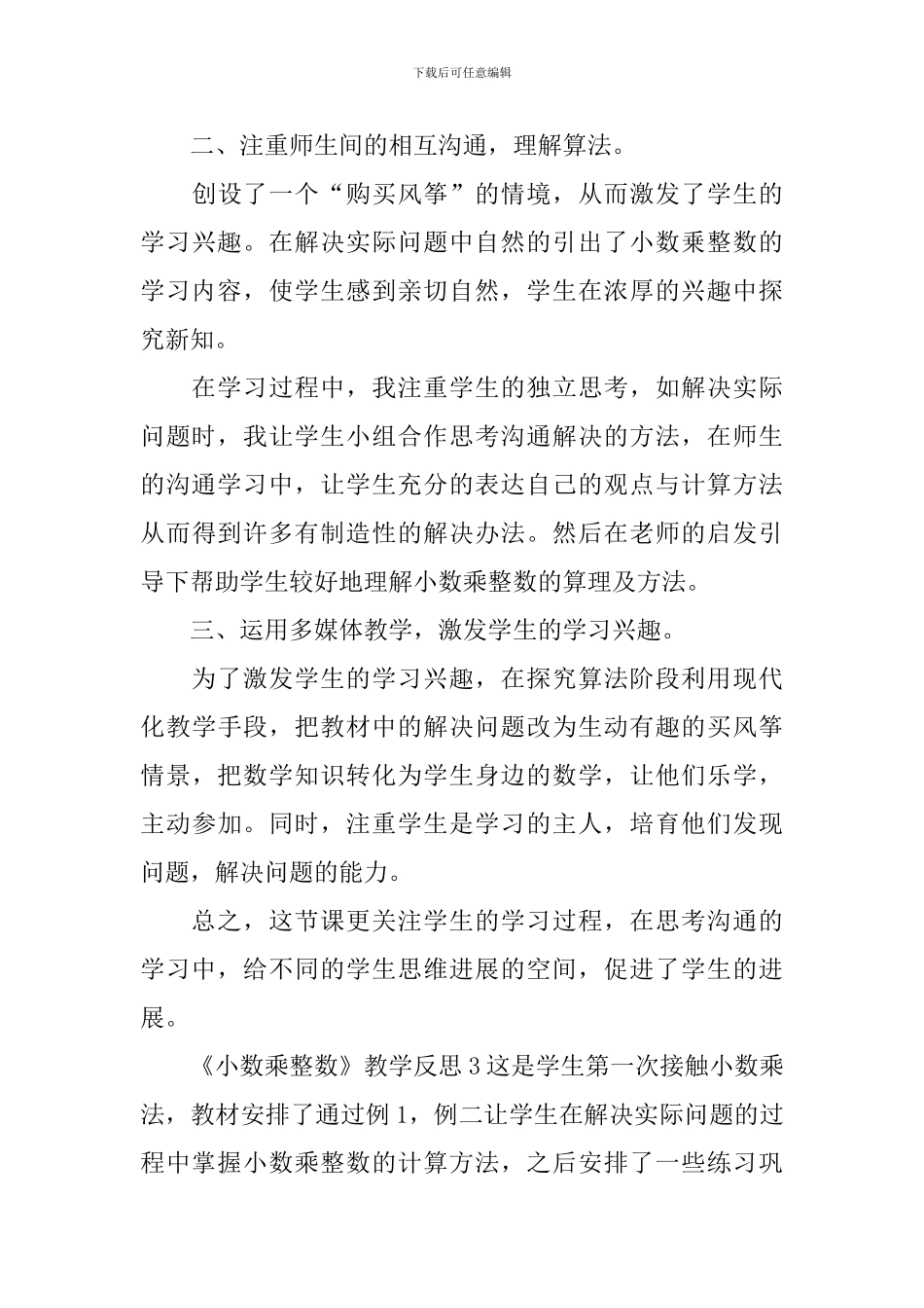 《小数乘整数》教学反思_第3页