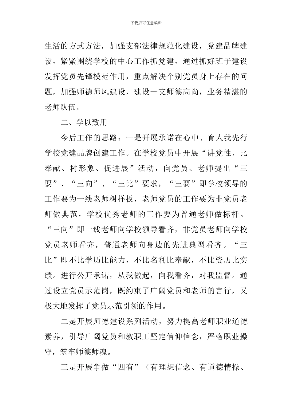 全国中小学校党组织书记网络培训示范班学习思想汇报_第2页