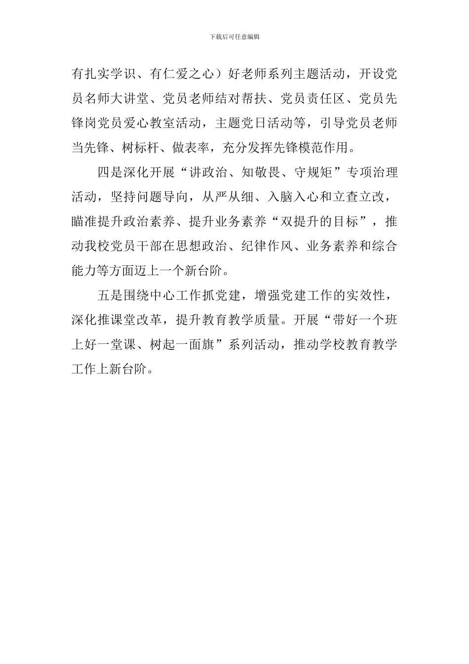 全国中小学校党组织书记网络培训示范班学习思想汇报_第3页