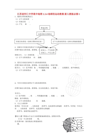 江苏省怀仁中学高中地理 1.3.4 地球的运动教案 新人教版必修1