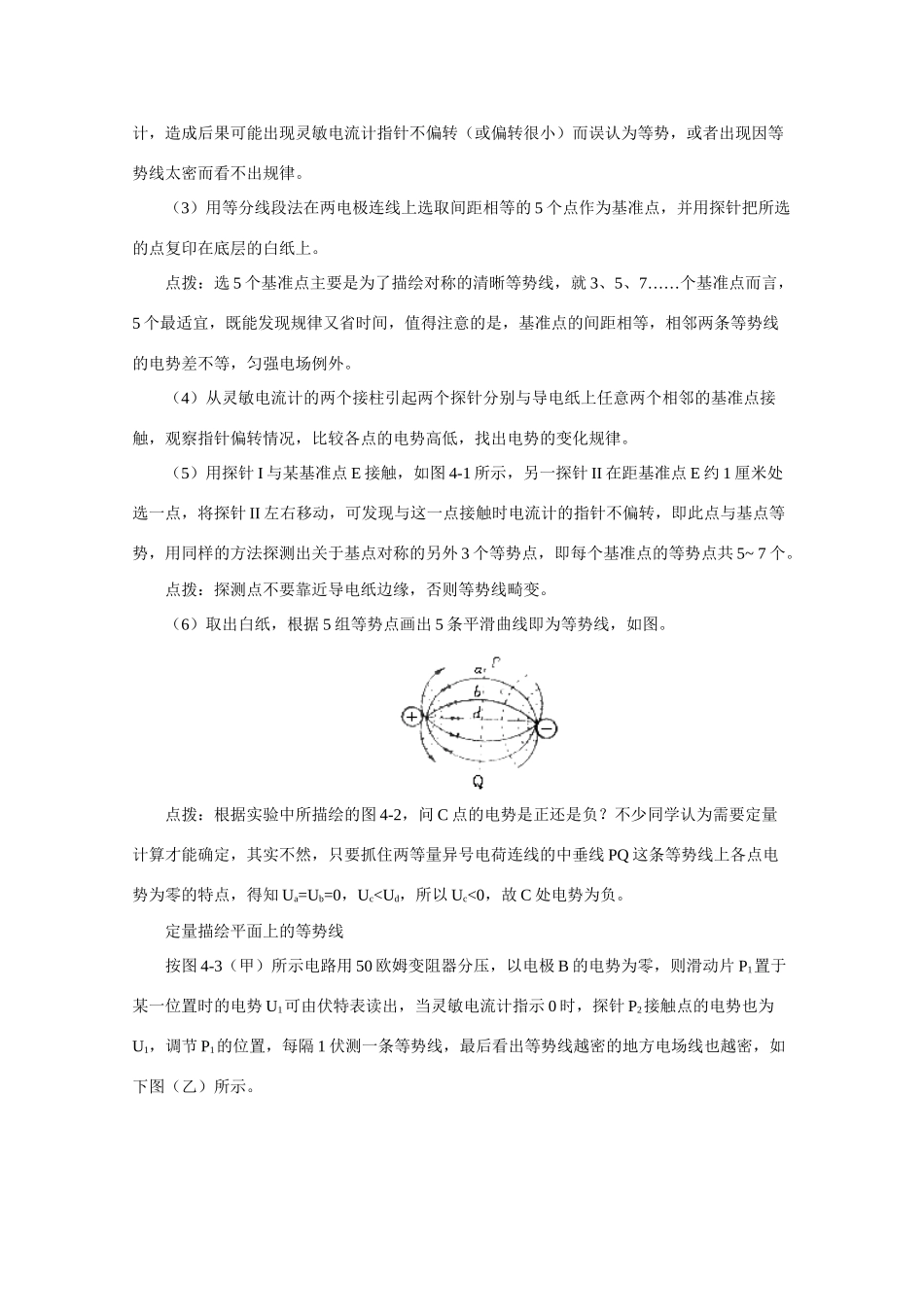 高中物理 用描迹法画出电场中平面上的等势线教案 人教版第二册_第2页