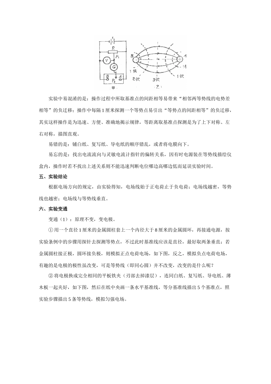 高中物理 用描迹法画出电场中平面上的等势线教案 人教版第二册_第3页