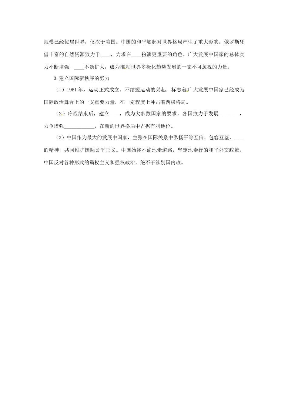 春九年级历史下册 第六单元 冷战结束后的世界 6.21 冷战后的世界格局预习学案 新人教版-新人教版初中九年级下册历史学案_第2页