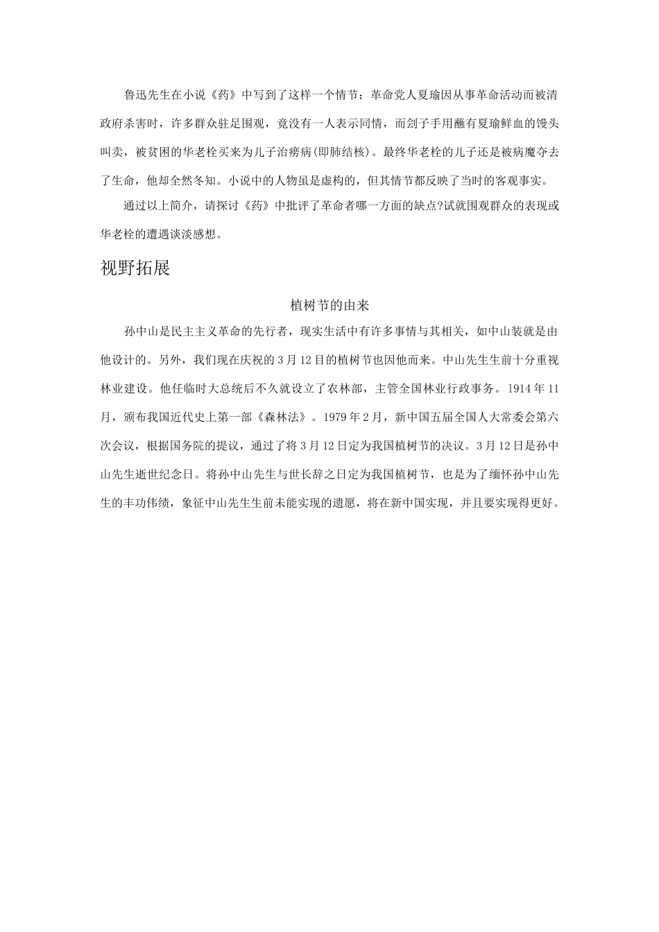 八年级历史上：第8课《辛亥革命》学案（北师大版）_第3页