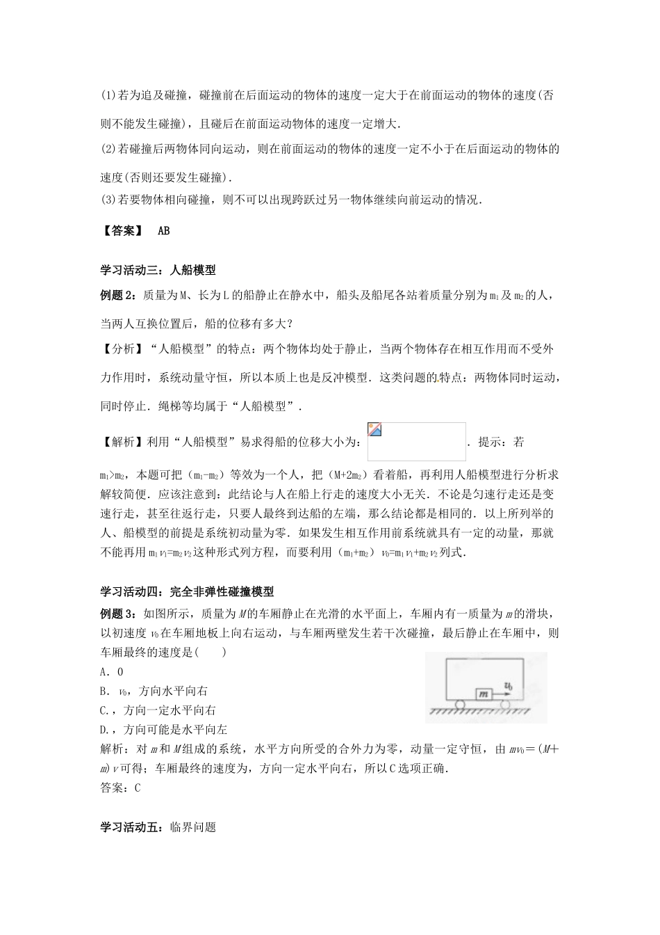 高中物理 第一章 碰撞与动量守恒单元复习教案 教科版选修3-5-教科版高二选修3-5物理教案_第2页