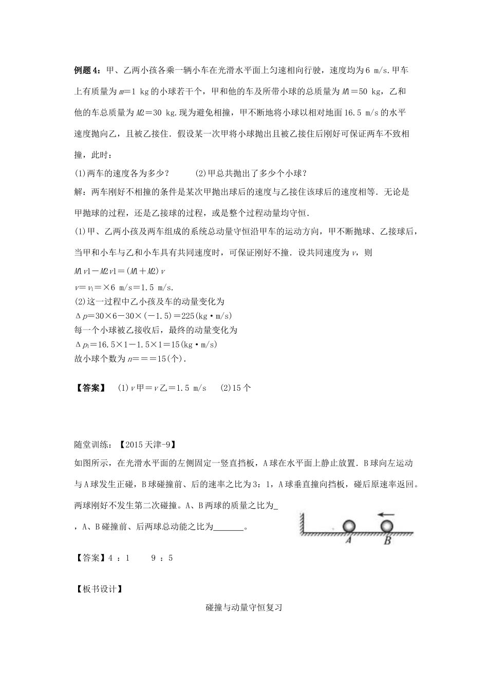 高中物理 第一章 碰撞与动量守恒单元复习教案 教科版选修3-5-教科版高二选修3-5物理教案_第3页