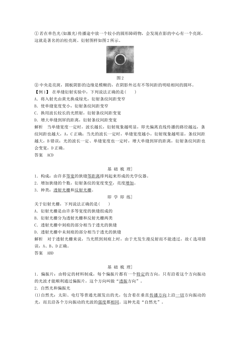 高中物理 第十三章 光（第4课时）光的衍射 光的偏振教师用书 新人教版选修3-4-新人教版高二选修3-4物理教案_第2页