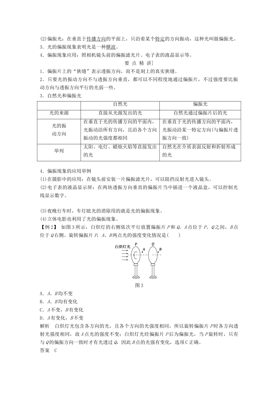 高中物理 第十三章 光（第4课时）光的衍射 光的偏振教师用书 新人教版选修3-4-新人教版高二选修3-4物理教案_第3页
