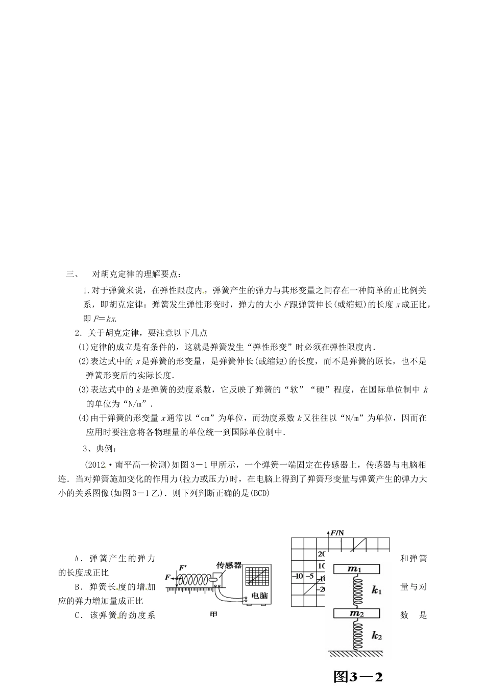 高中物理 第3章 力与相互作用章末复习教案 沪科版必修1-沪科版高一必修1物理教案_第2页