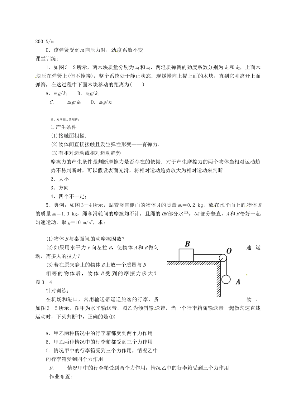 高中物理 第3章 力与相互作用章末复习教案 沪科版必修1-沪科版高一必修1物理教案_第3页
