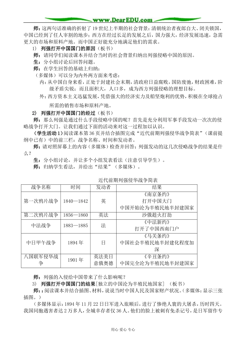 人民版高中历史必修1列强入侵与民族危机_第2页
