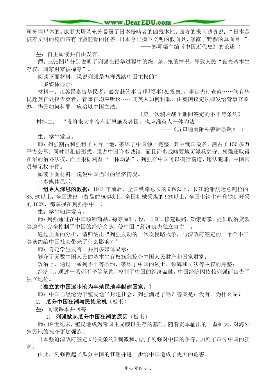 人民版高中历史必修1列强入侵与民族危机_第3页