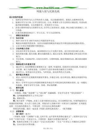 人民版高中历史必修1列强入侵与民族危机