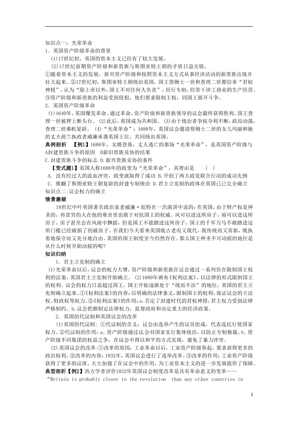 山东省冠县武训高级中学高中历史 第7课英国君主立宪制的建立教案 新人教版必修1_第2页