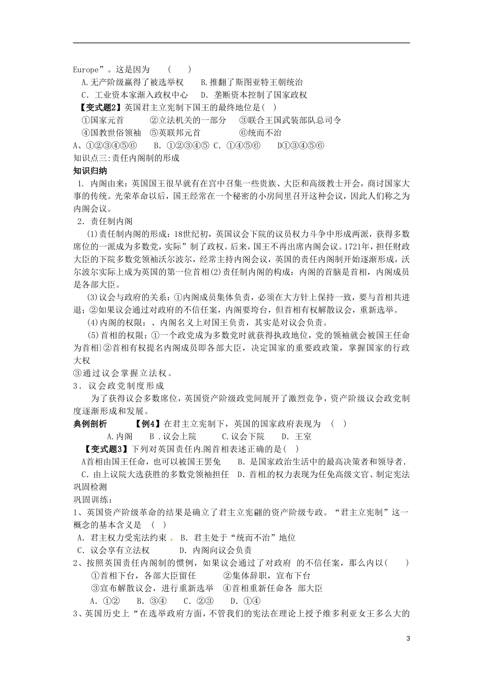 山东省冠县武训高级中学高中历史 第7课英国君主立宪制的建立教案 新人教版必修1_第3页