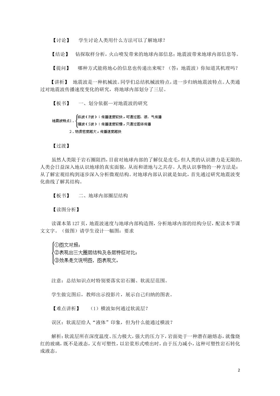 云南省师范大学五华区实验中学高考地理一轮复习 第二章 第一节 地球的圈层结构教案 新人教版_第2页