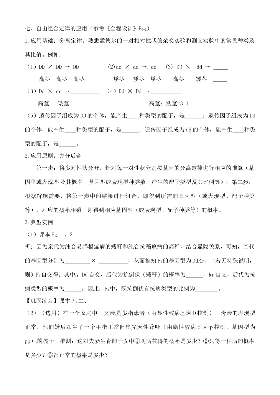 河北省高碑店市第三中学高中生物 第一章 自由组合定律（第二课时）教案 新人教版必修2_第2页