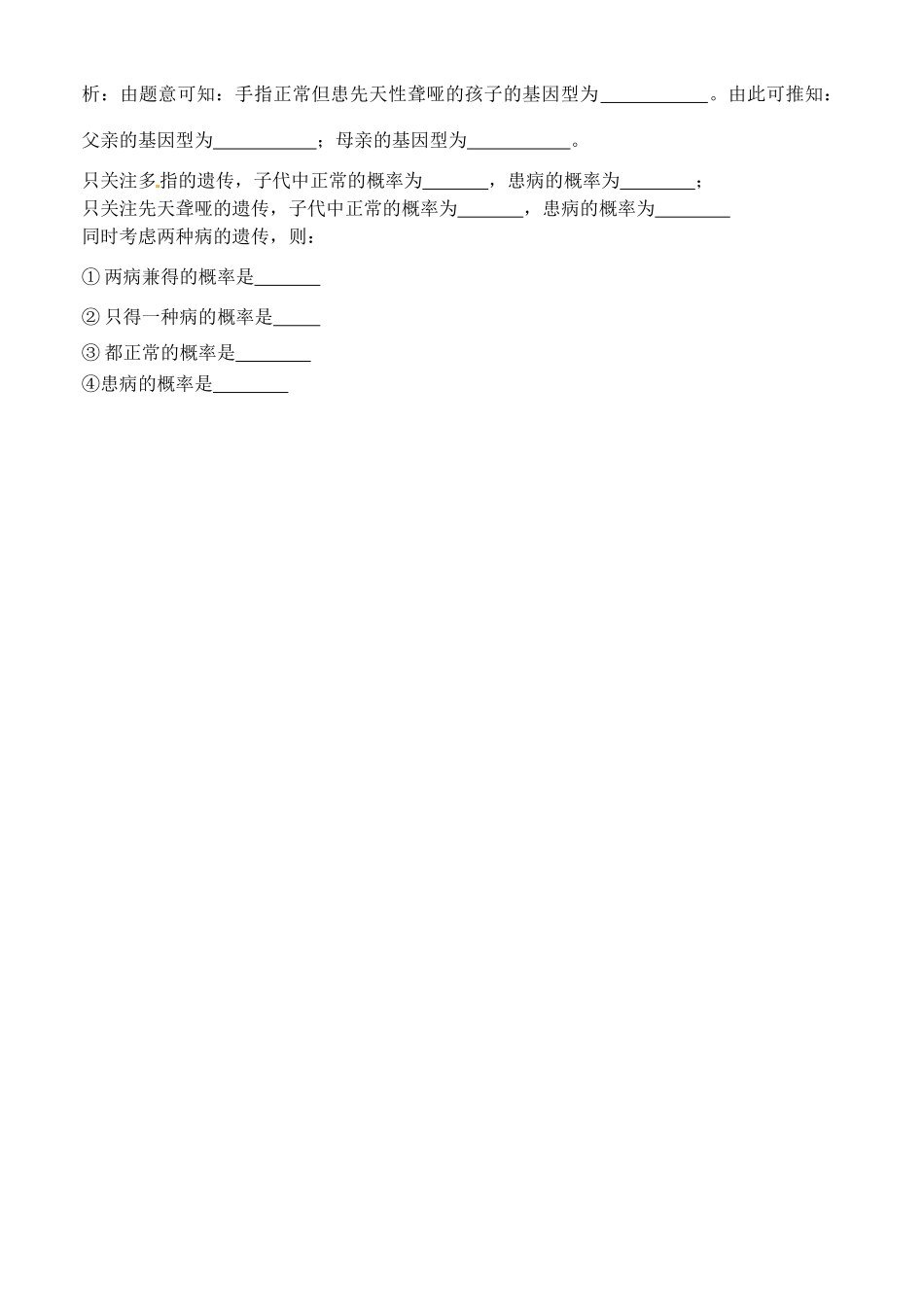 河北省高碑店市第三中学高中生物 第一章 自由组合定律（第二课时）教案 新人教版必修2_第3页