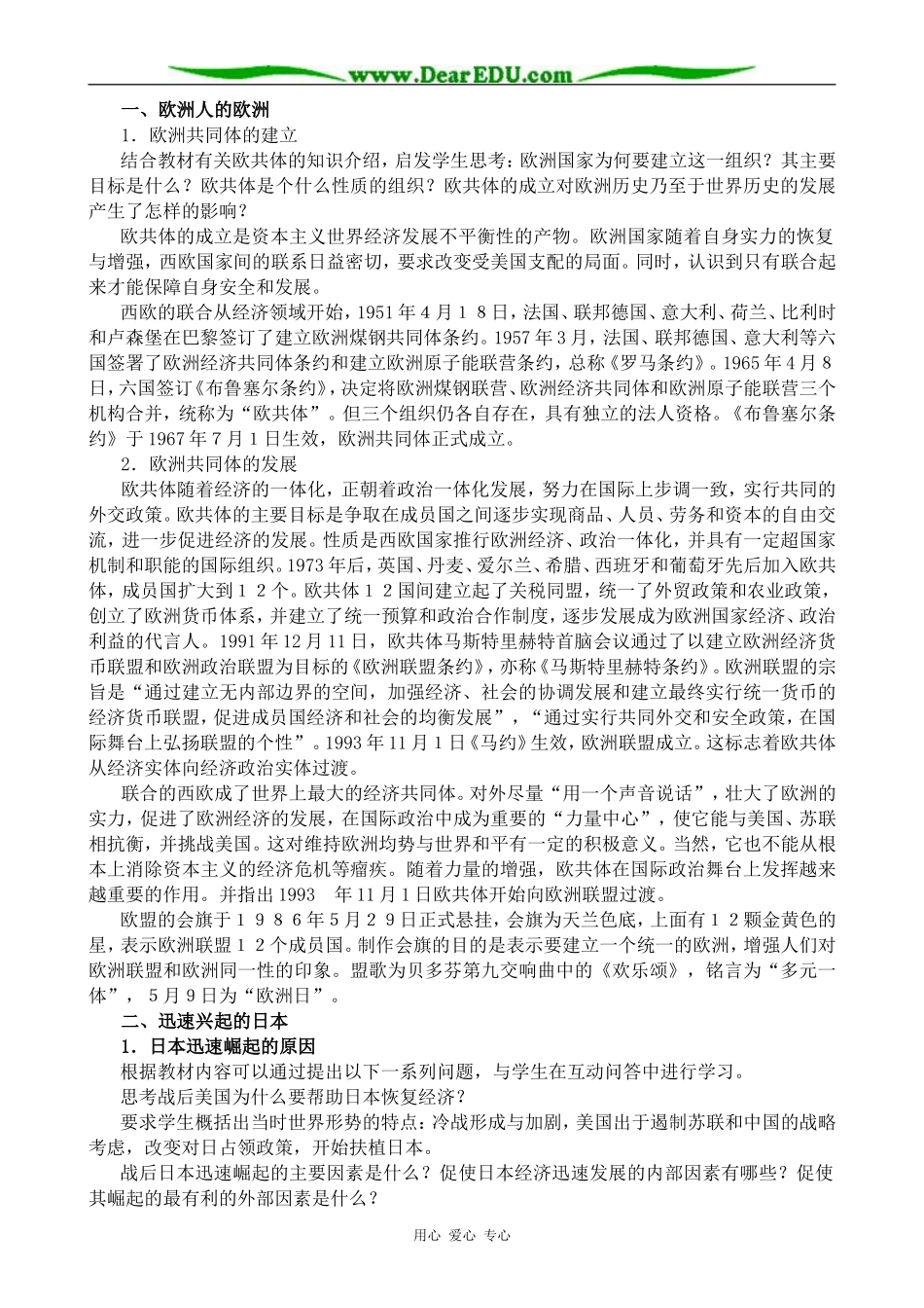 人民版高中历史必修1新兴力量的崛起1_第2页