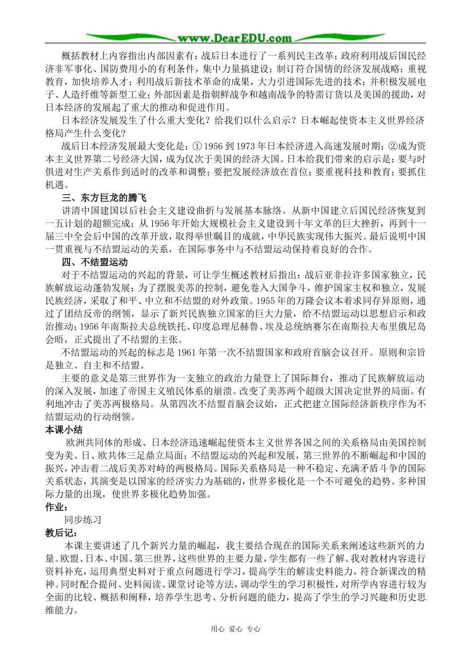 人民版高中历史必修1新兴力量的崛起1_第3页