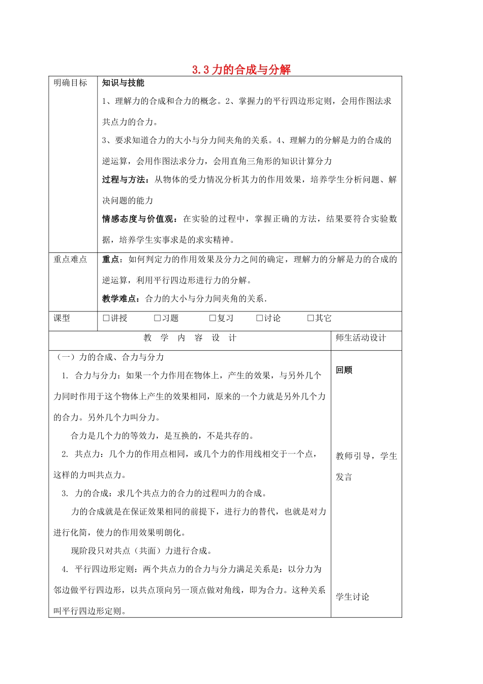 高中物理 第三章 研究物体间的相互作用 3.3 力的等效和替代（2）教案 粤教版必修1-粤教版高一必修1物理教案_第1页