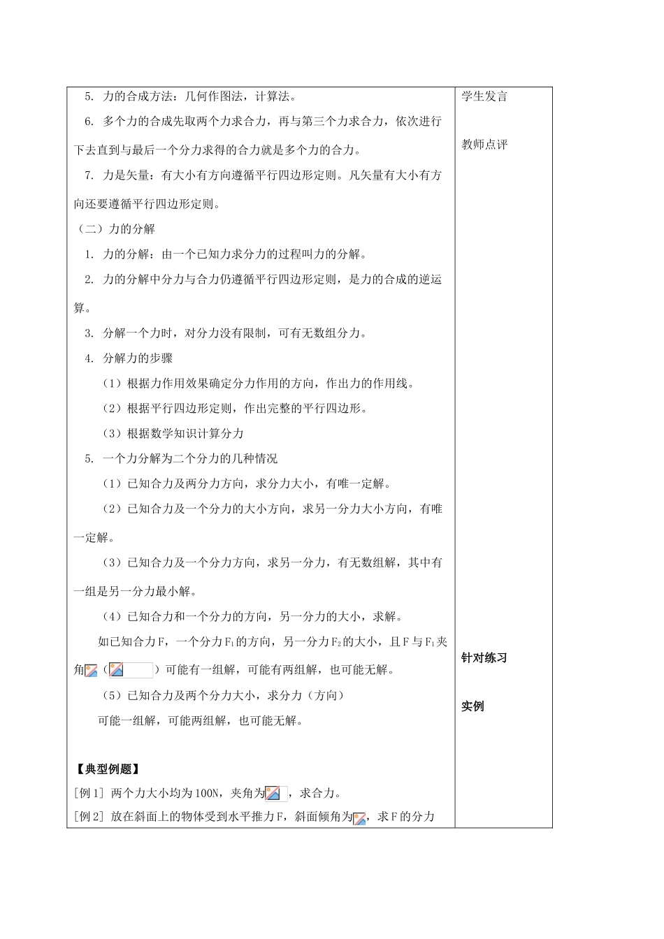 高中物理 第三章 研究物体间的相互作用 3.3 力的等效和替代（2）教案 粤教版必修1-粤教版高一必修1物理教案_第2页